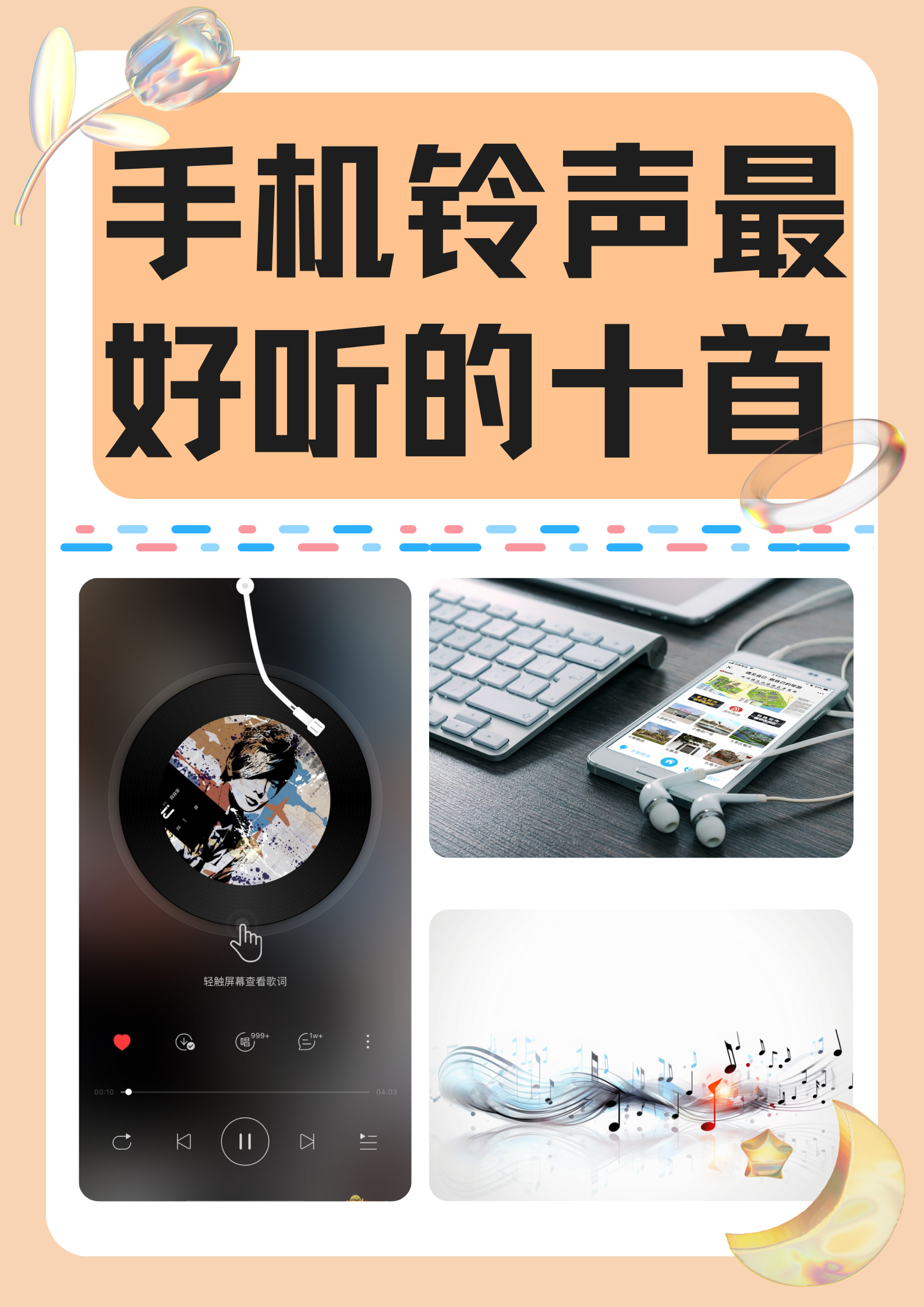 最新手机铃声试听精选，探索音乐的无限魅力