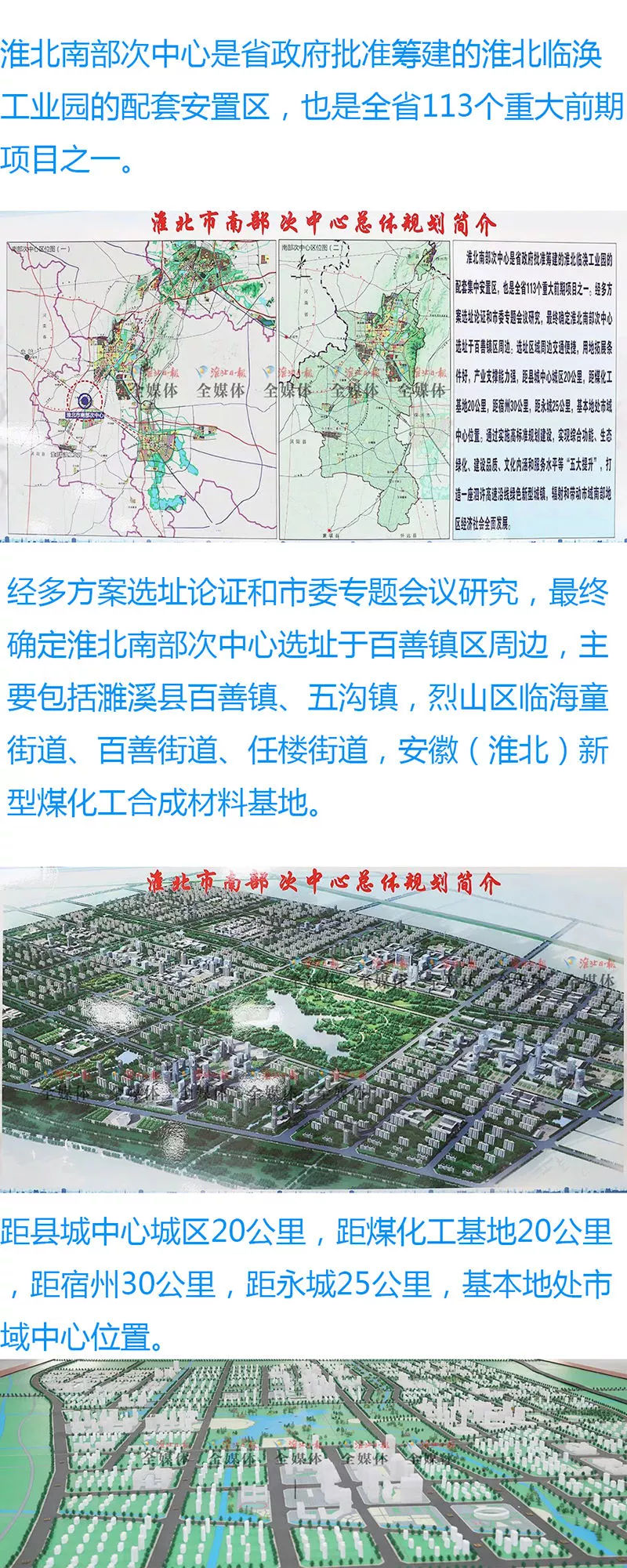 淮北市未来城市蓝图，最新城市规划揭秘