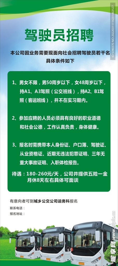 莒县B2司机招聘启事