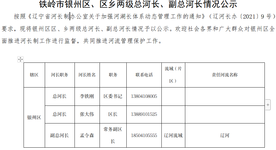 铁岭市委组织部最新公告，推动新时代人才与组织工作高质量发展