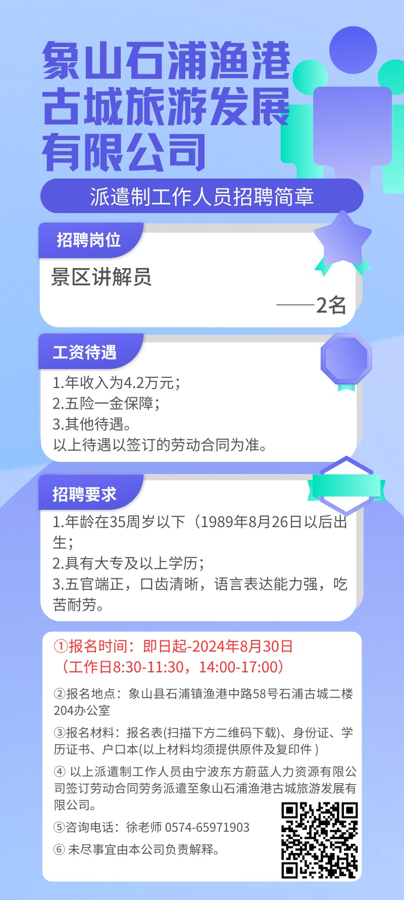 石浦镇人才网最新招聘讯息汇总