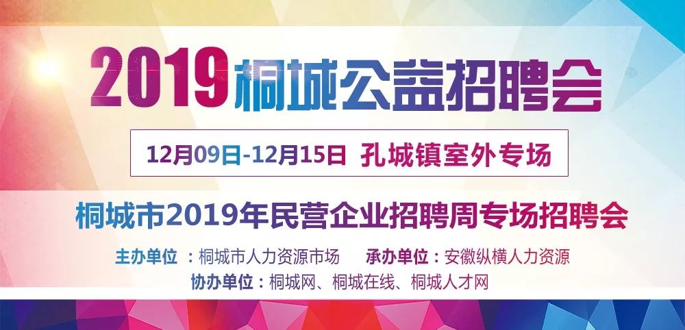 桐城市招聘网最新招聘动态全面解析